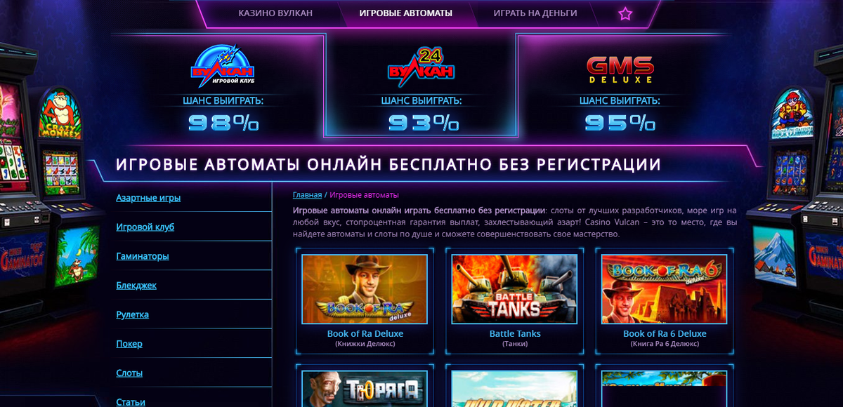 Достоинства Вулкан Делюкс казино.