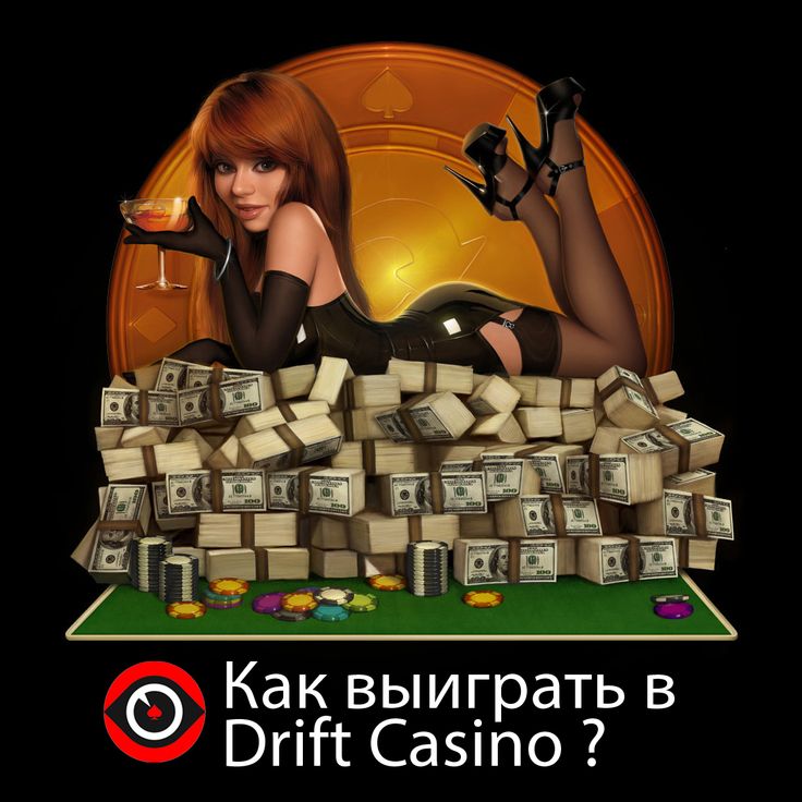 Дрифт казино Drift Casino — отзывы. Негативные.