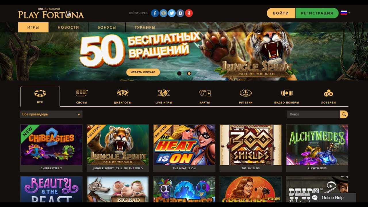 Плей Фортуна официальный сайт - Play Fortuna Casino - официальный сайт.