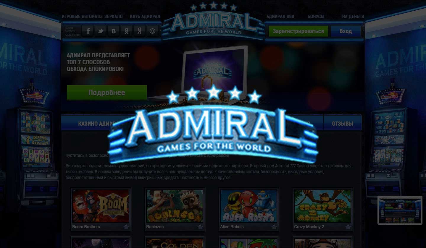 Admiralcasino.liveКазино Адмирал официальный сайт игрового клуба онлайн