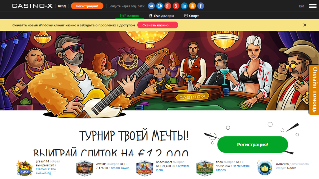 Казино Х — вход на официальный сайт сегодня, играть в игровые.