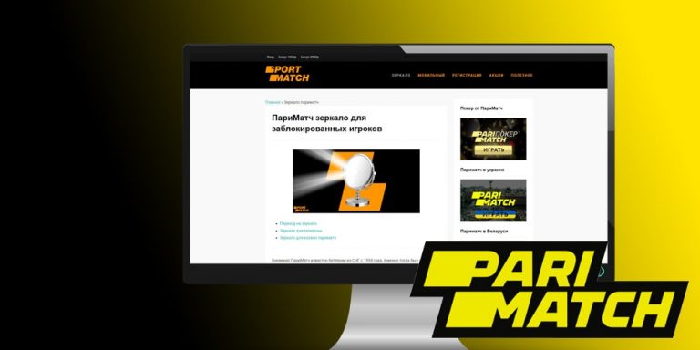 Личный кабинет БК Parimatch - Пари Матч вход -