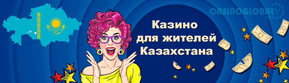 Казино Алтын Алма Казино Казахстана 2022