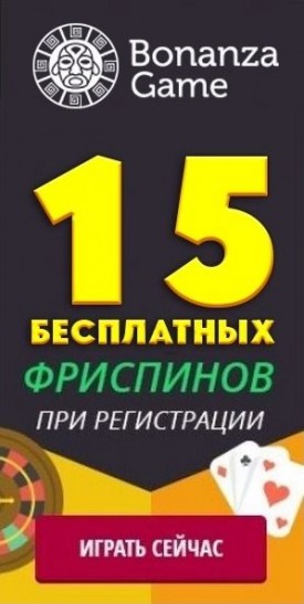 Фриспины за регистрацию Украина, бесплатные фриспины 2021 без депозита.