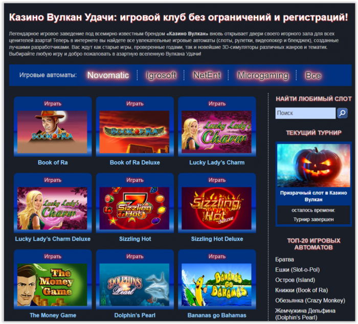Казино Вулкан - играть в игровые автоматы онлайн на официальном сайте.