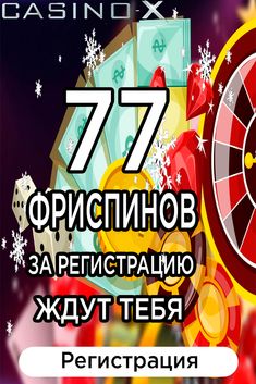 Бездепозитный бонус за регистрацию 777 RUB в казино Mister-X