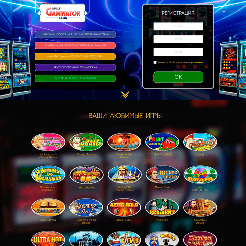 Гейминаторы играть бесплатно без регистрации - Multi Gaminator