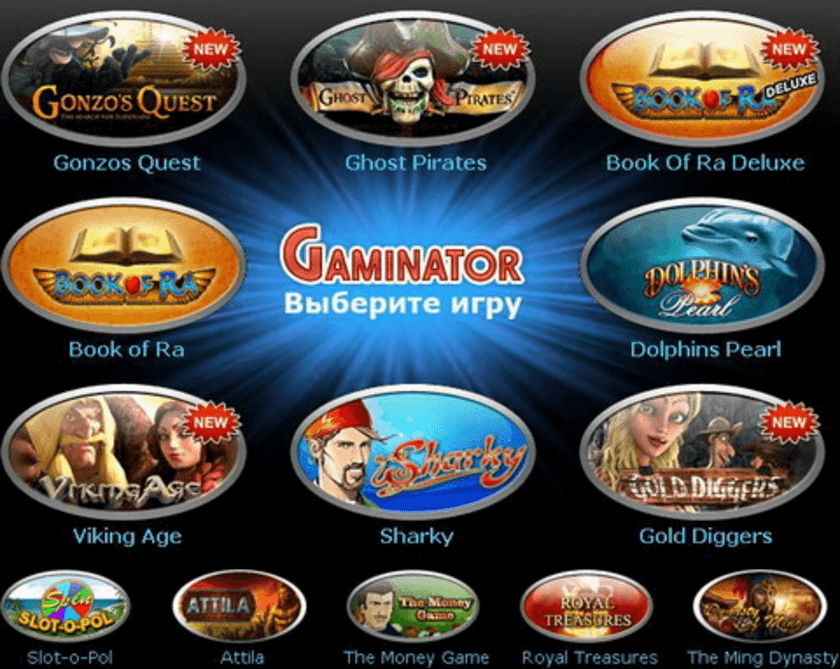 Игровые автоматы Гаминаторы Gaminator – играть бесплатно