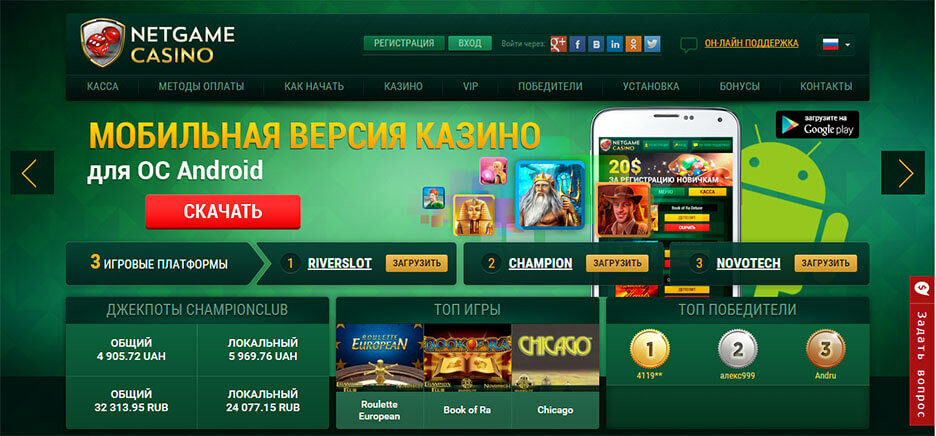 Казино Netgame - официальный сайт, играть онлайн.
