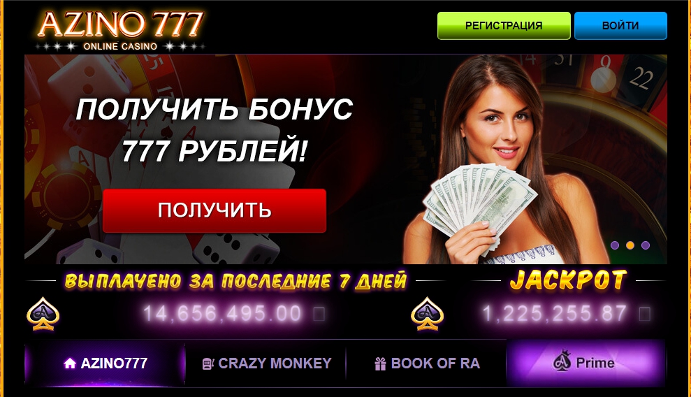 Официальный сайт Азино777 – играть с бонусом 777.