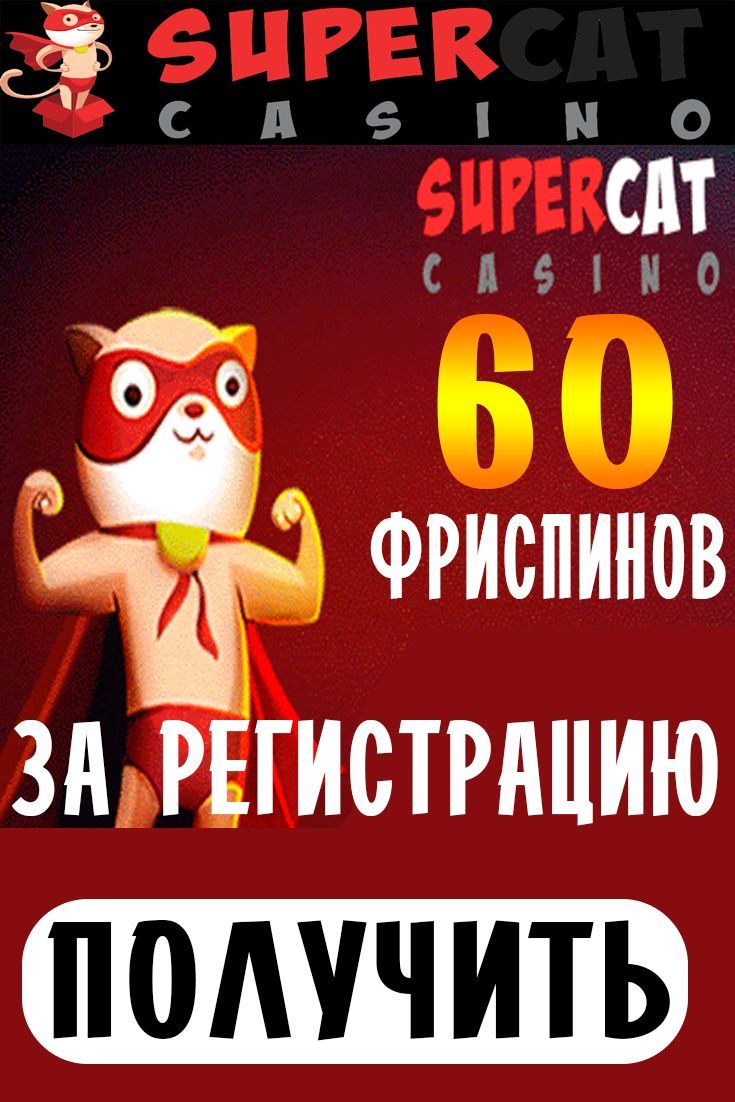 Бонусы без депозита - Casino-