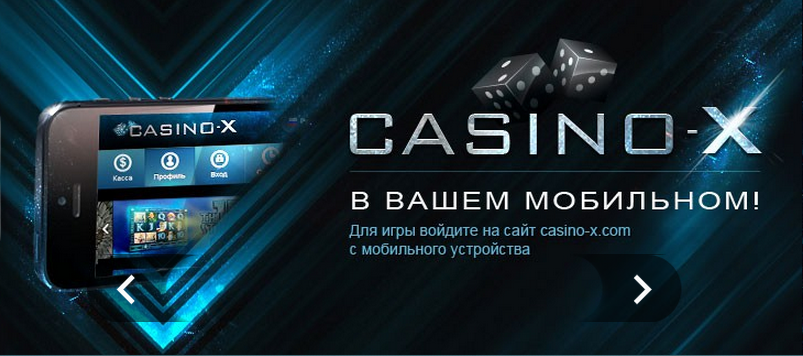 Казино X официальный сайт актуальное зеркало, джекпоты Casino X