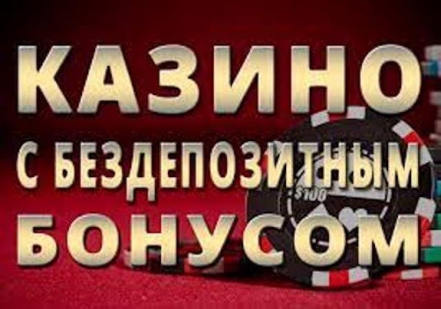 Ua › no-deposit-bonusesБездепозитные бонусы казино за регистрацию ᐉ для игры в.