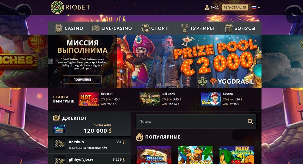 Казино Риобет - играй онлайн на официальном сайте