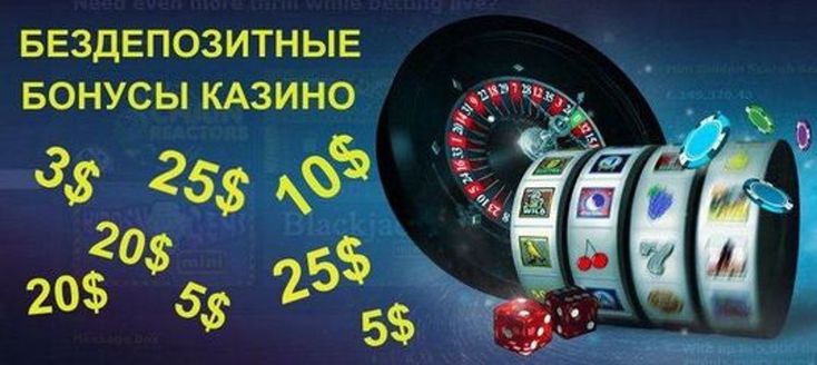 Самые лучшие бездепозитные бонусы казино в 2022 году