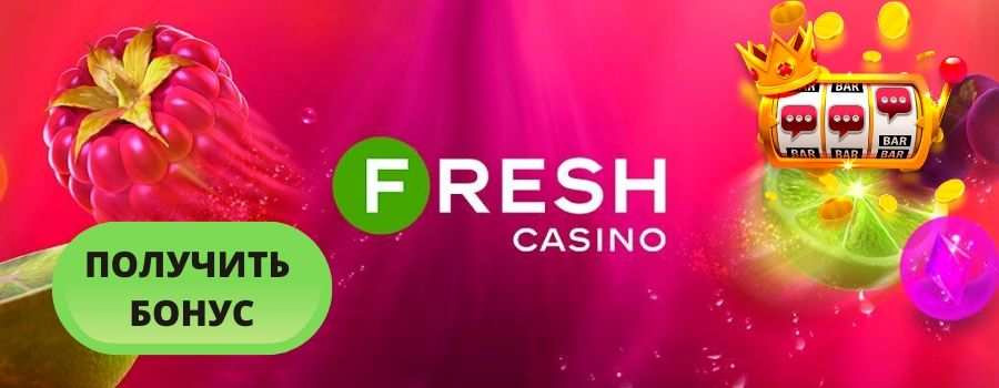 Freshcasino.networkФреш Казино Fresh Casino официальный сайт вход