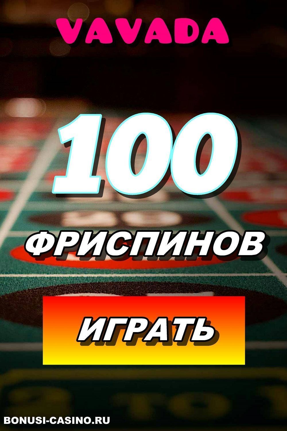 Бездепозитный бонус джекпот казино - YouTube