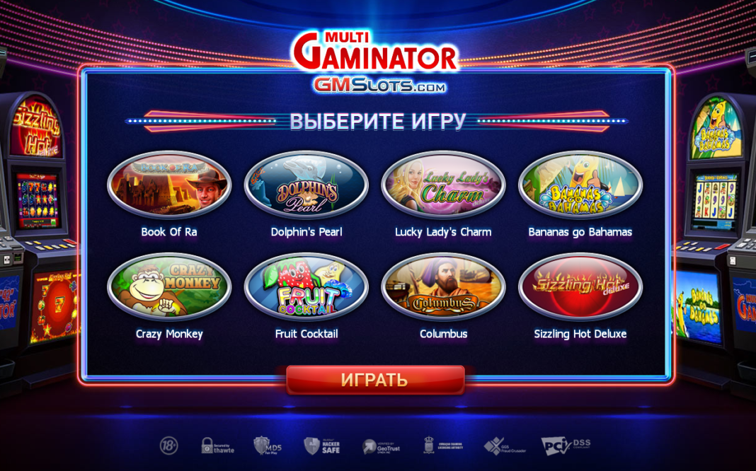 Игровые автоматы гаминатор 777 играть в слоты gaminator 777.