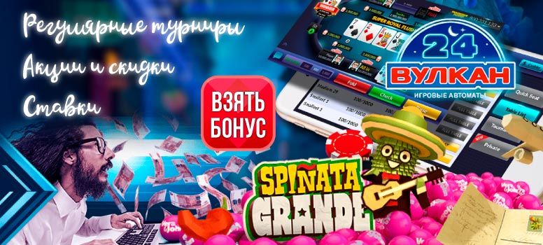 Бездепозитный бонус в казино за регистрацию.