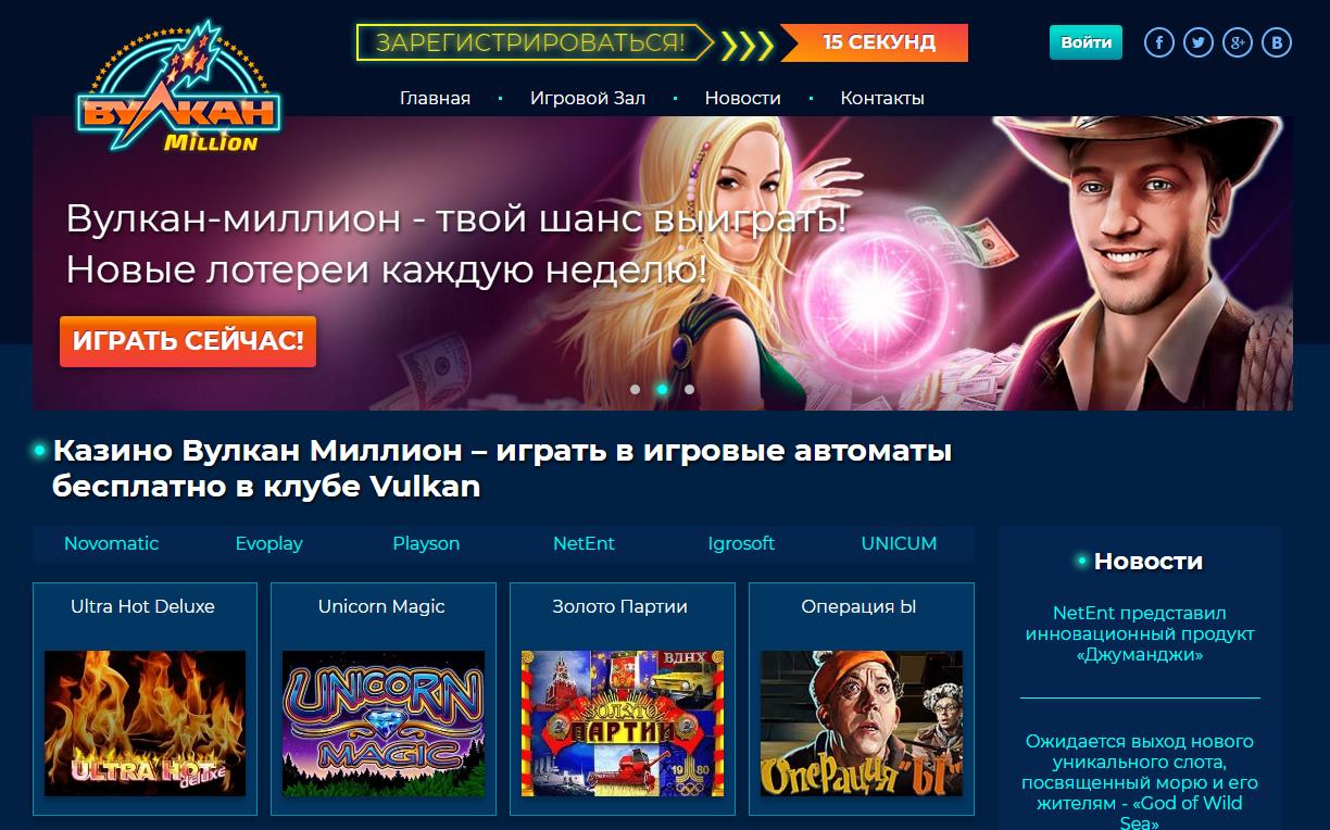 Вулкан Миллион казино официальный сайт с игровыми автоматами.