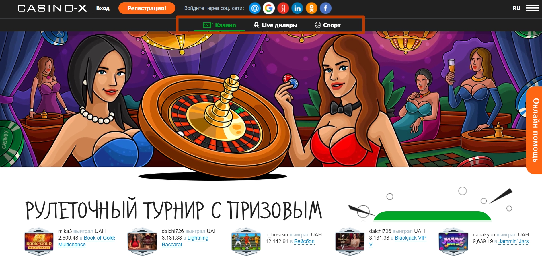 Официальный сайт казино Казино Х Casino X - мобильная версия