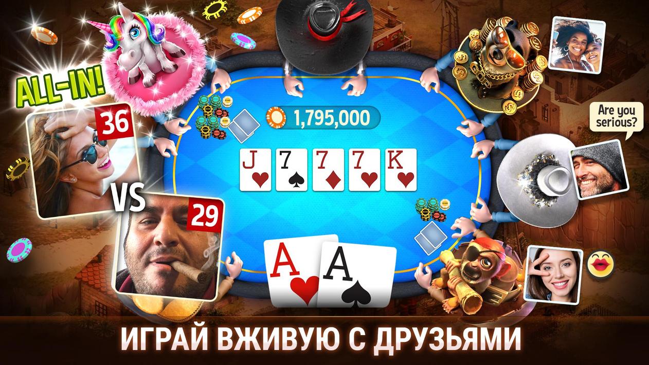 Ru › apps › 427165Покер – Техасский Холдем Покер - играть онлайн бесплатно.