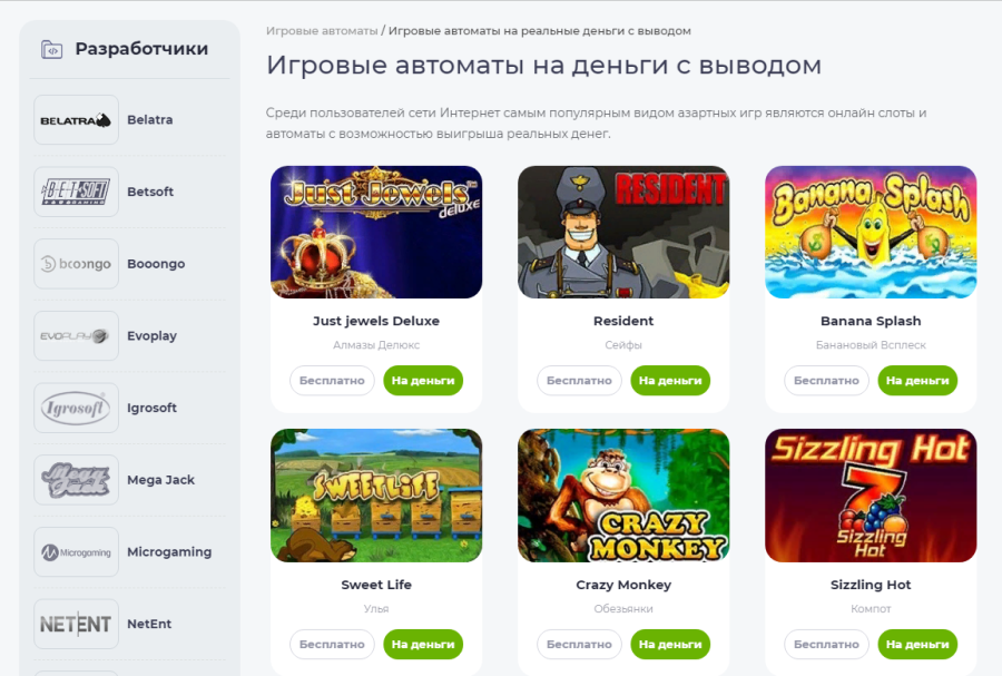 Играть в онлайн казино на реальные деньги с быстрым.