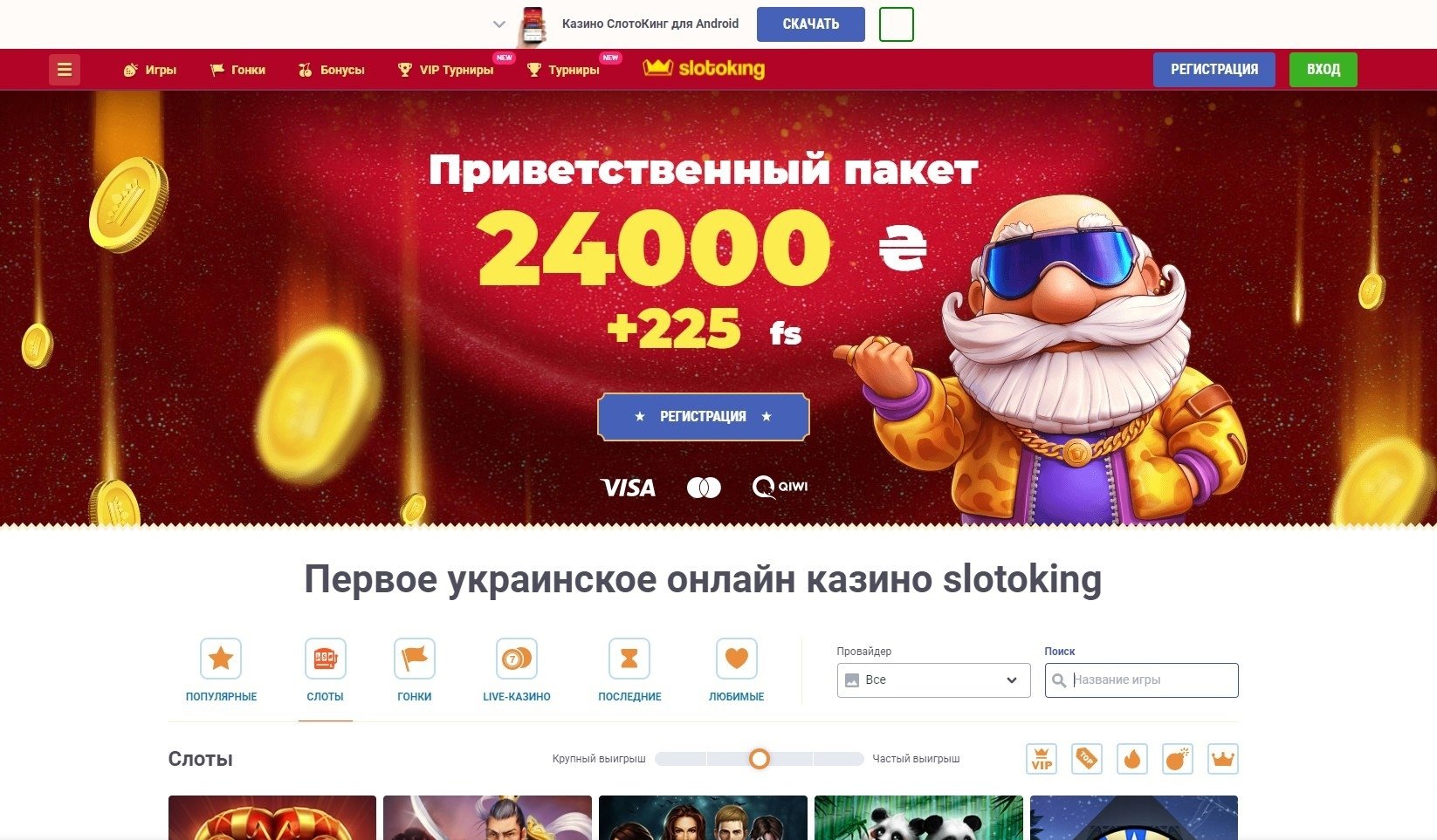 Slotoking - Казино, которое обманывает игроков / Обзор и Отзывы