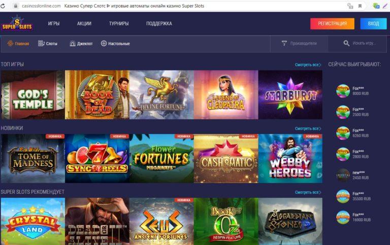 Super Slots Casino Официальный Сайт ✔️ Зеркало Супер Слотс