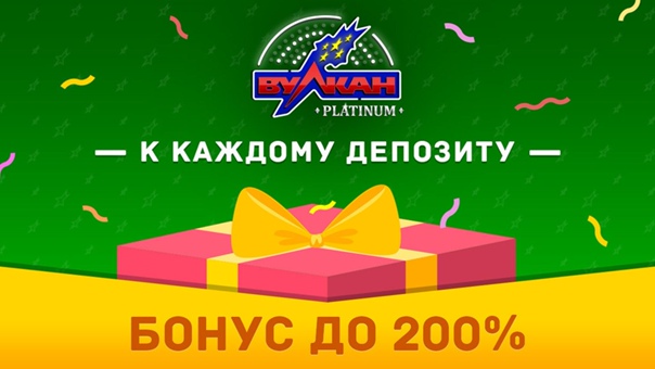Официальный сайт Казино Вулкан регистрация, вход и бонусы.