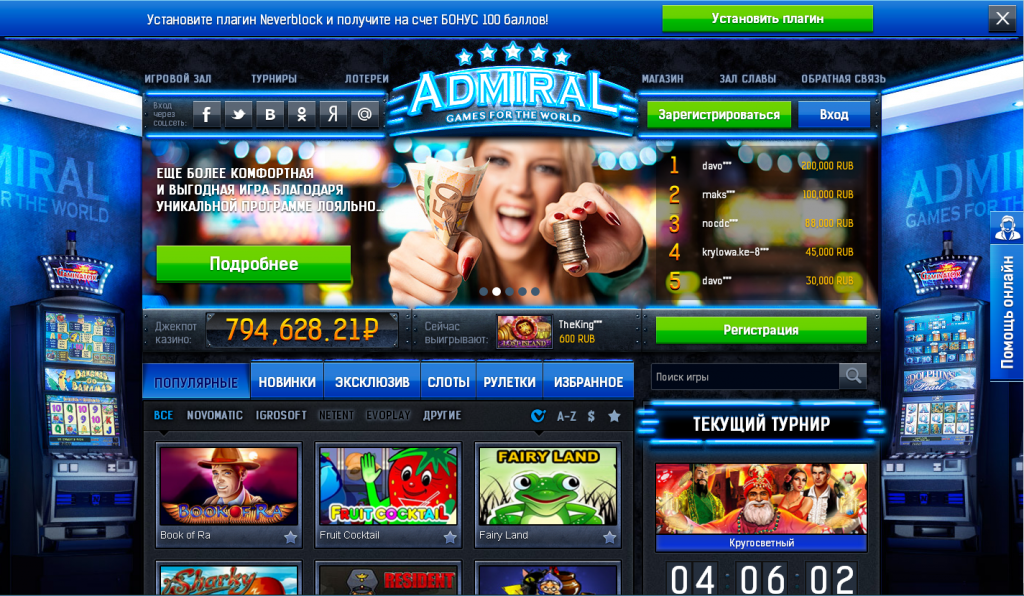 Admiralx.gamesИграть онлайн в Адмирал Х – на официальном сайте казино Admiral X