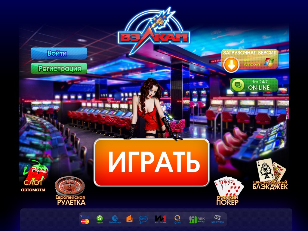 Вулкан казино официальный сайт