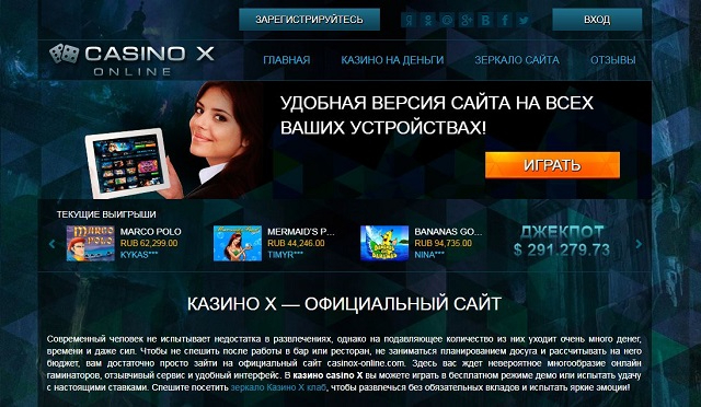 ZerkaloЗеркало Casino X на сегодня официально доступное и рабочее.