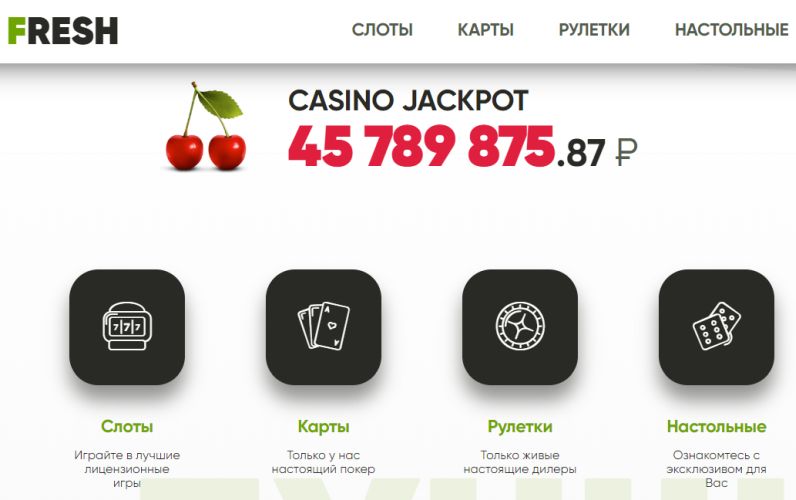 Казино Фреш Fresh Casino - официальный сайт