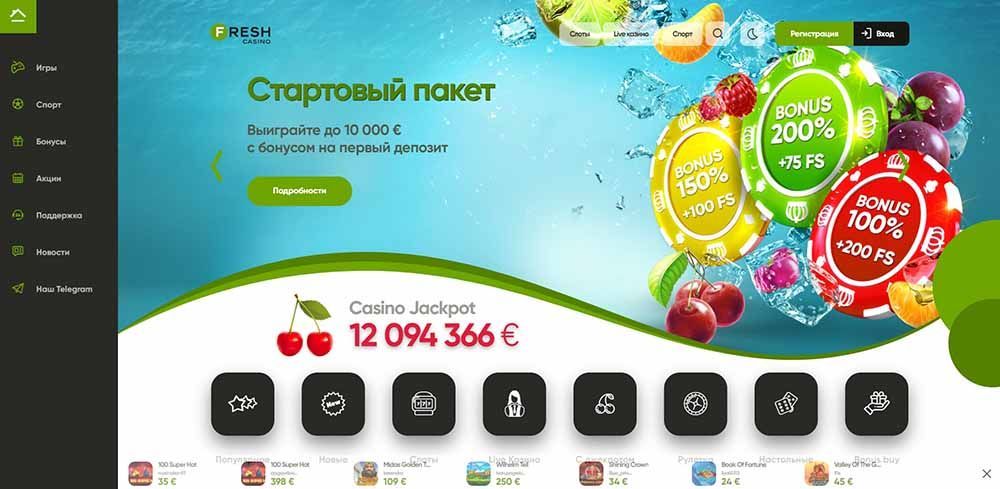 Fresh Casino 2022 регистрация и вход на официальный сайт.
