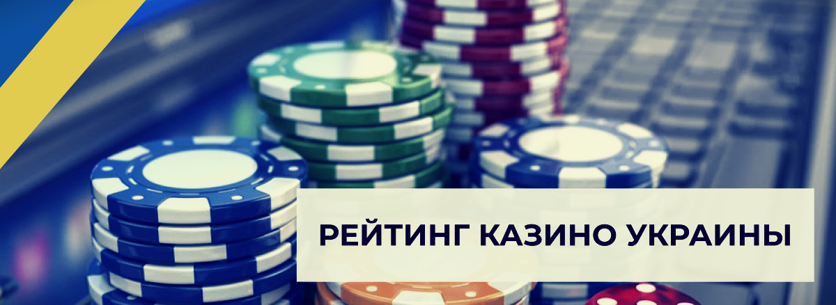 Рейтинг лучших казино 2022 - Топ 10 честных онлайн казино
