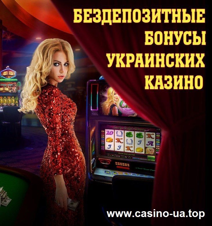 Бездепозитный бонус в казино за регистрацию 2022 на игровые.