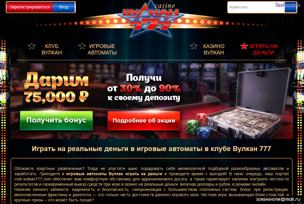 Игровые автоматы Вулкан на реальные деньги онлайн