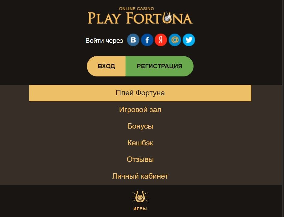 Play Fortuna казино официальный сайт Плей Фортуна