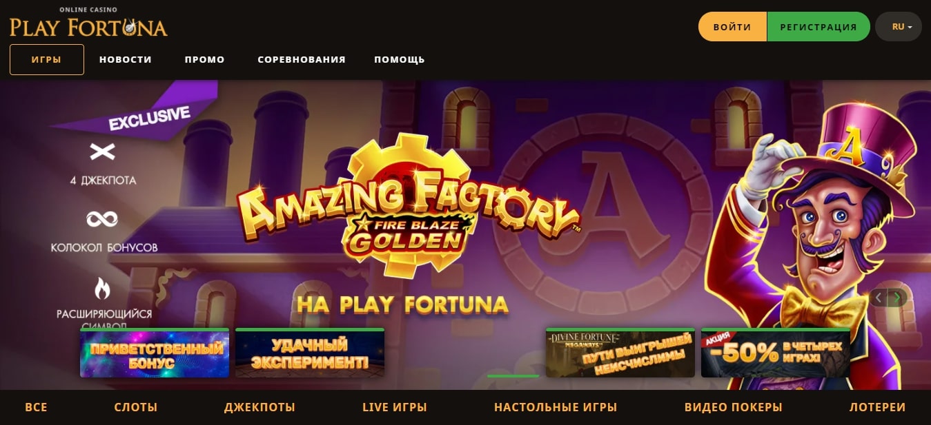 Онлайн казино Плей Фортуна ᐈ играть в Play Fortuna Casino