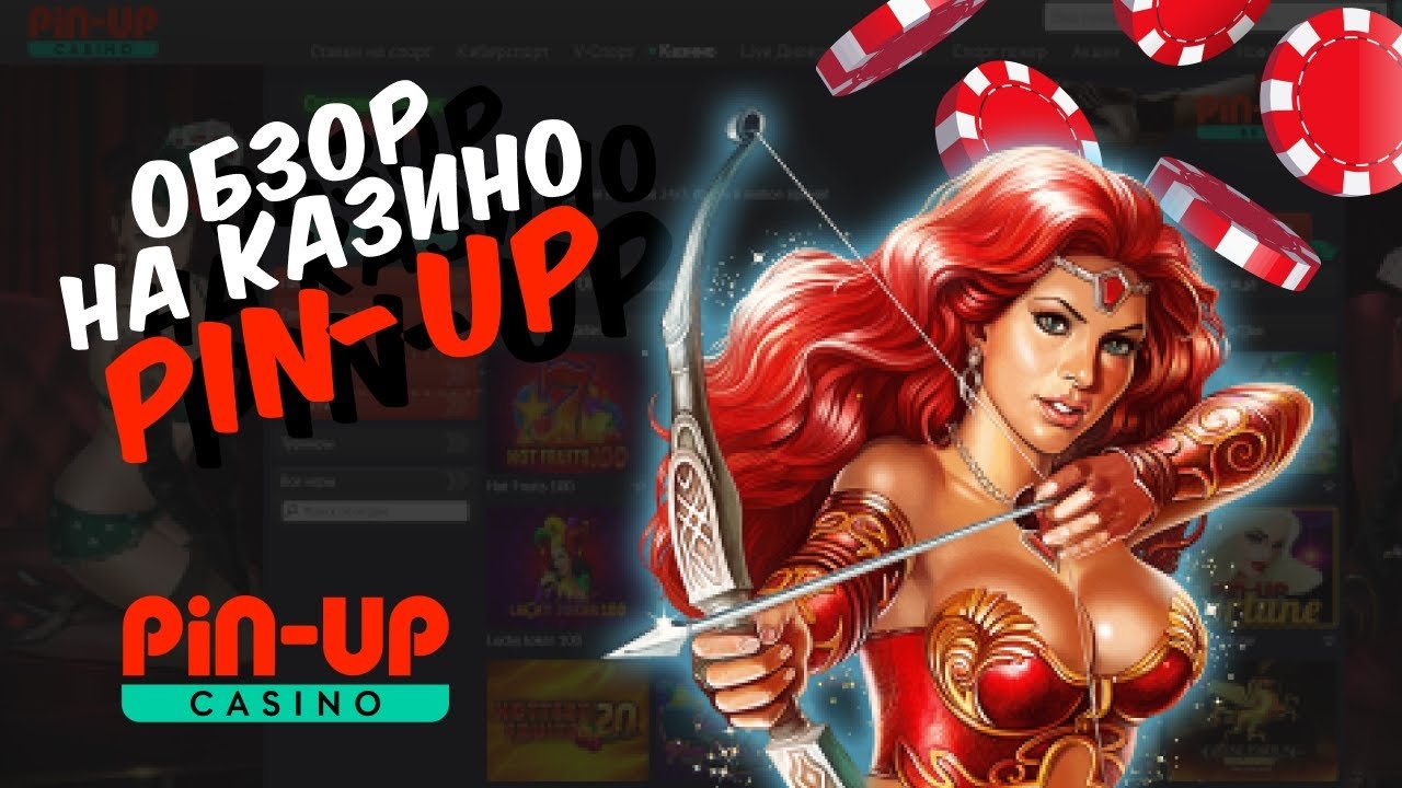 Cлужба поддержки Пин Ап казино - PinUp
