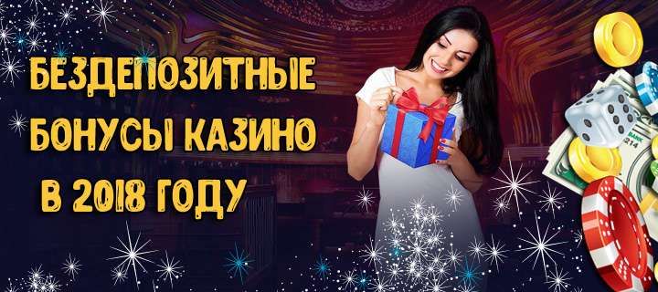 Бездепозитные Бонусы Онлайн-Казино 2022 Casino Guru