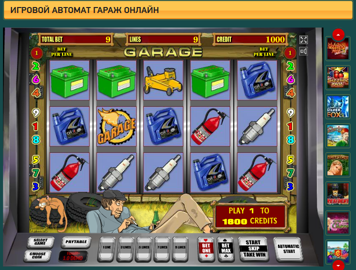 Игровой автомат Garage Гараж играть бесплатно онлайн