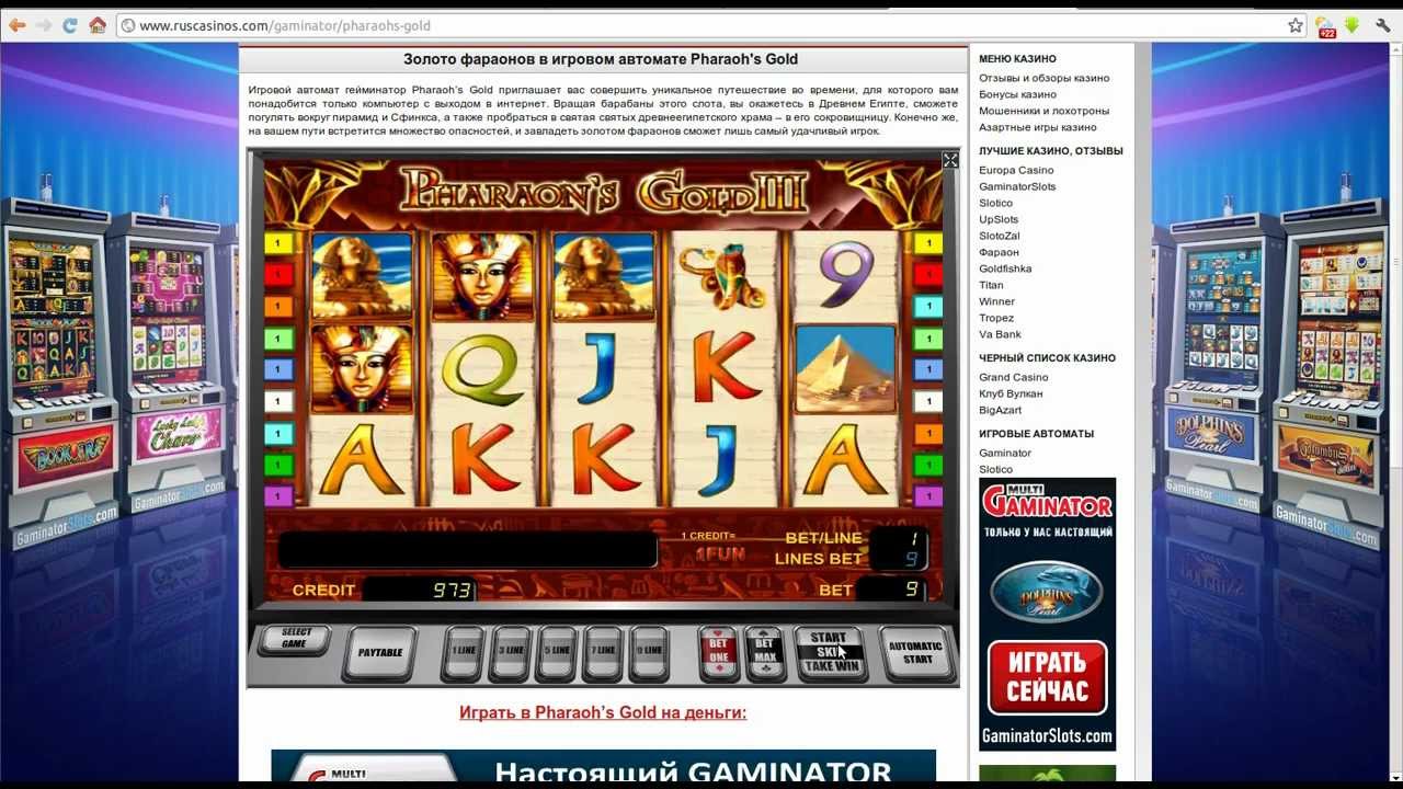 Казино Вулкан Фараон играть на официальном сайте Vulkan Pharaon