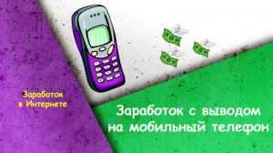 Vyvod-na-android-telefonИгровые автоматы с выводом реальных денег на Android телефон.