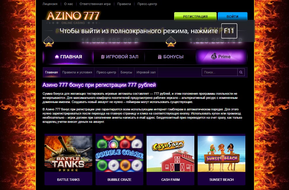 Азино777 забирай бонус за регистрацию 777 рублей