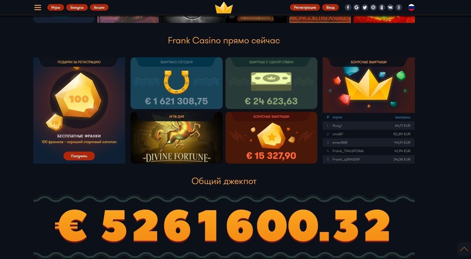 Frank Casino, официальный сайт для игры на реальные деньги