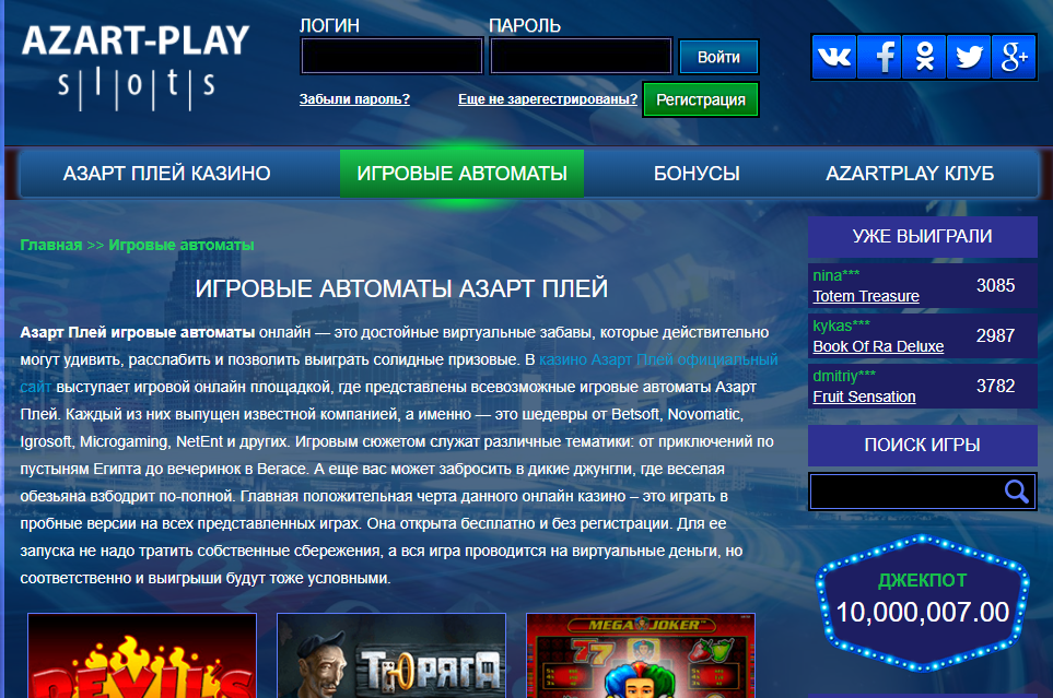 Азартплей казино играть бесплатно - EPSO
