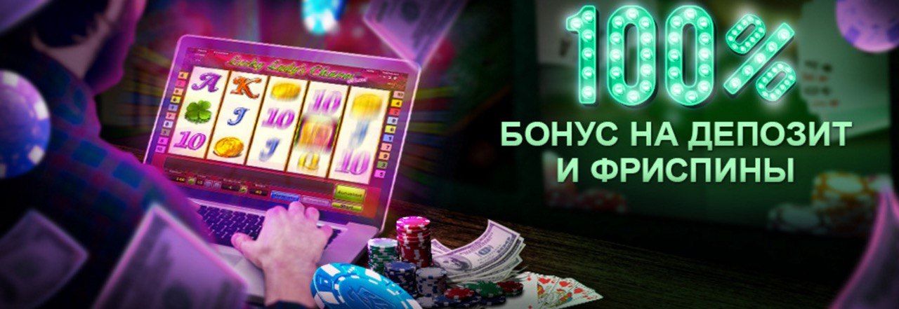 Бездепозитный бонус казино 2022 за регистрацию - ВКонтакте