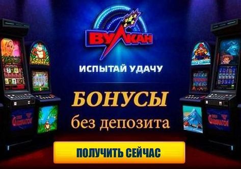 Бездепозитные бонусы в казино за регистрацию с выводом — игровые.